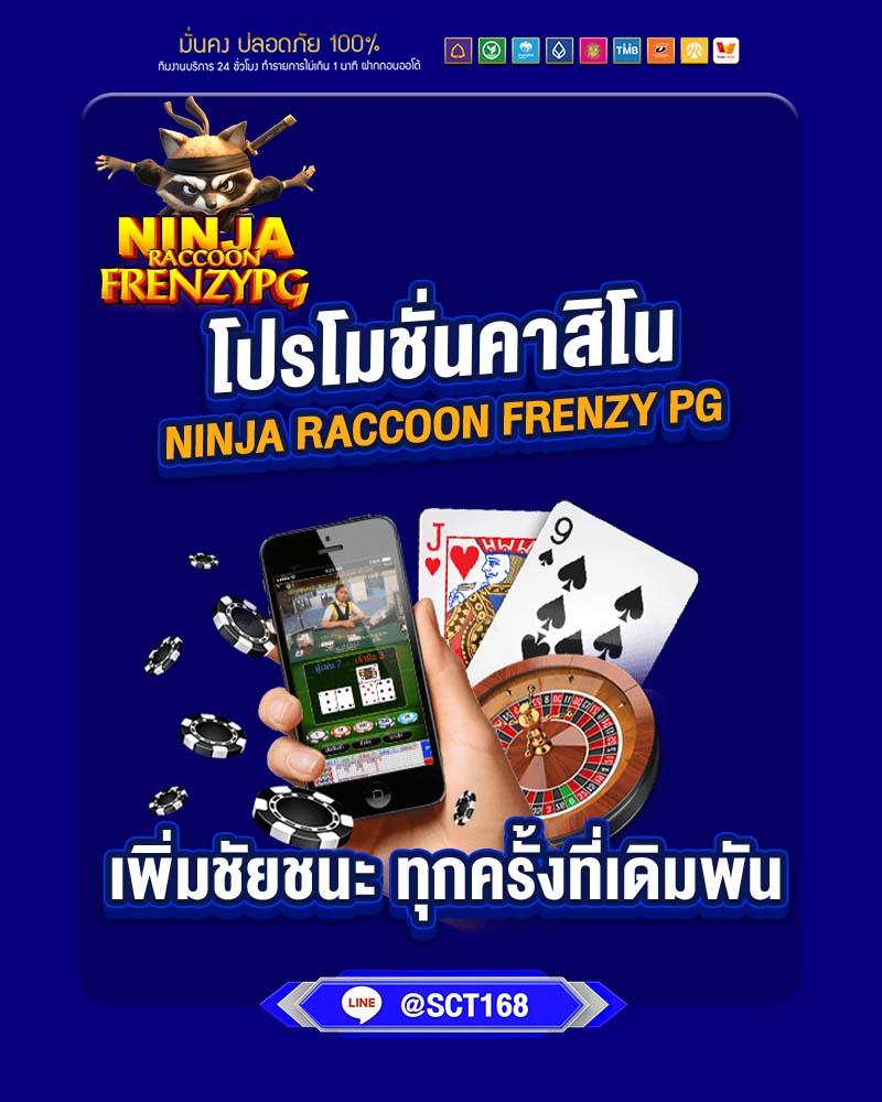 โปรโมชั่นคาสิโน ninja raccoon frenzy pg